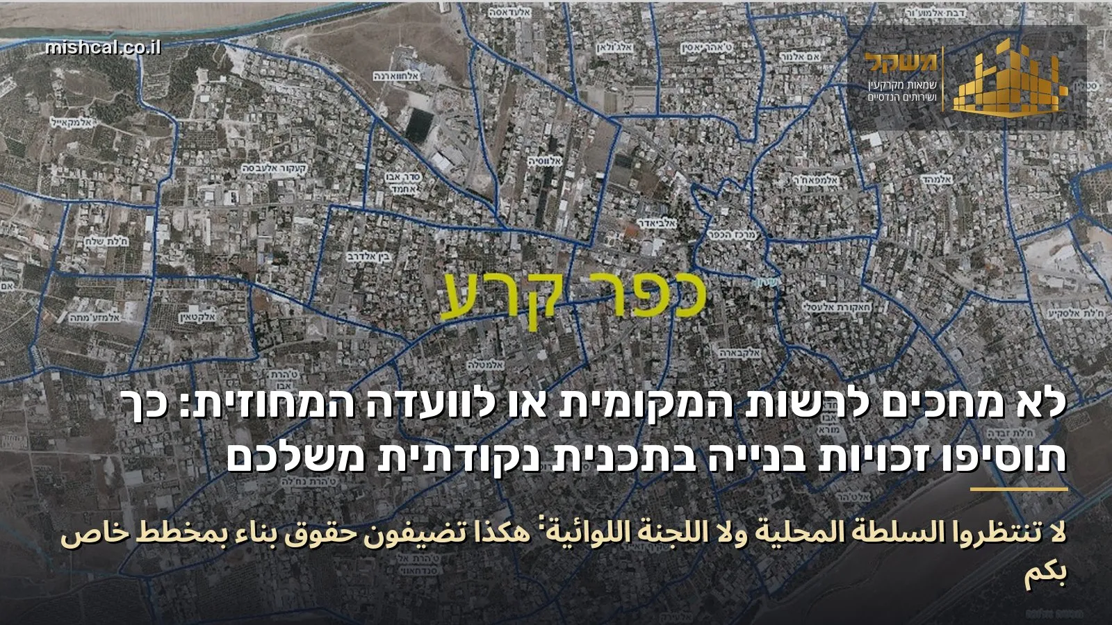 خريطة كفر قرع وأحيائها، ومنها حي الحوارنة، كخلفية لمقال عن المخطط التفصيلي بصلاحية اللجنة المحلية